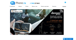 Desktop Screenshot of hiphone.ru